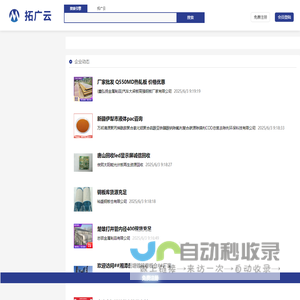 拓广云055x.com-让企业拓客营销更简单