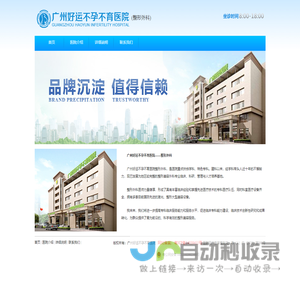 广州好运不孕不育医院-科室介绍