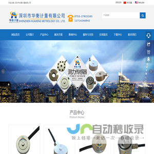 深圳华衡计量