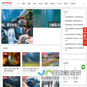 四川旅游攻略_成都旅游攻略跟团游「成都中国旅行社」