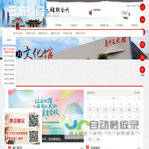 厦门数字文化馆联合网