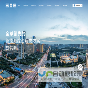 星恒电源股份有限公司-电动车锂电池-电动自行车锂电池-动力锂电池